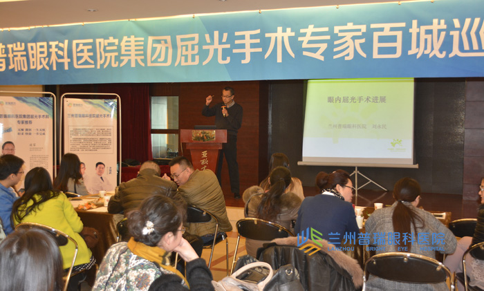 普瑞眼科醫(yī)院集團屈光手術專家百城巡診蘭州站圓滿結(jié)束
