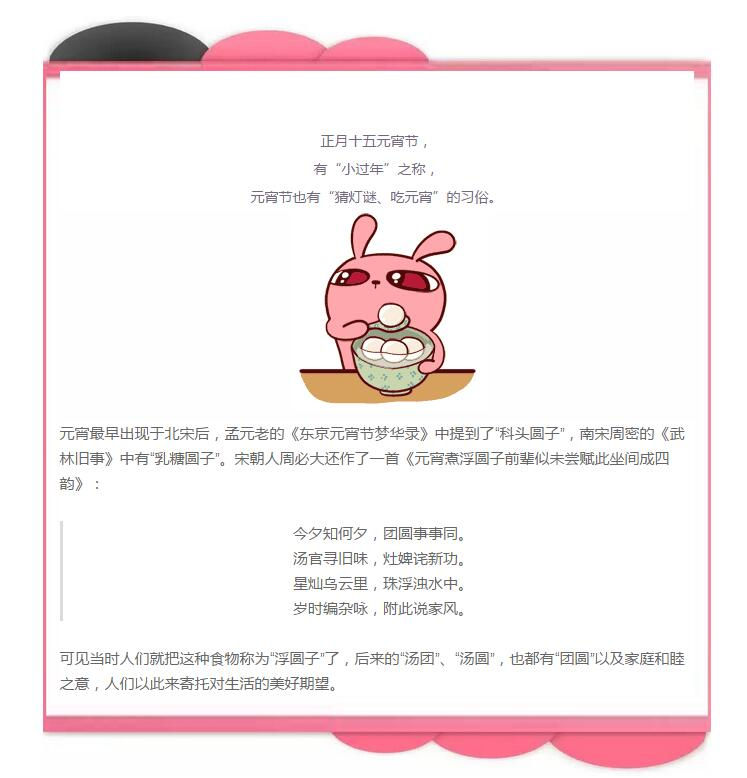 元宵，快到碗里來！線上小游戲，贏取元宵節(jié)專屬好禮