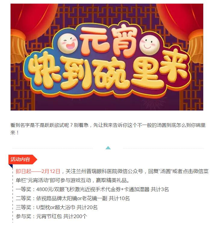 元宵，快到碗里來！線上小游戲，贏取元宵節(jié)專屬好禮