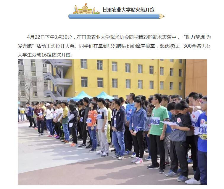 “助力夢(mèng)想 為愛(ài)奔跑”大型公益跑甘肅農(nóng)業(yè)大學(xué)站圓滿(mǎn)結(jié)束