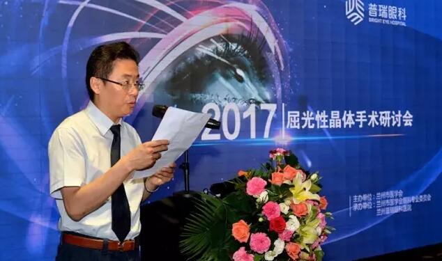 蘭州普瑞眼視光醫院2017屈光性晶體手術研討會昨日圓滿落幕！