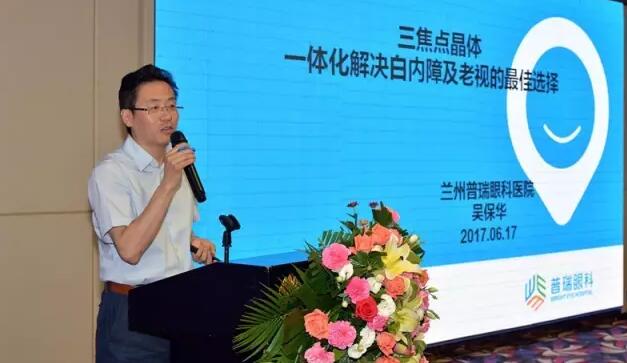 蘭州普瑞眼視光醫院2017屈光性晶體手術研討會昨日圓滿落幕！