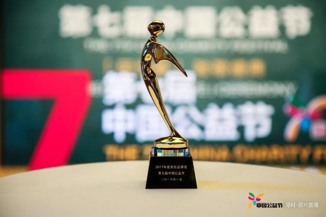 普瑞眼科榮獲第七屆中國公益節"2017年度責任品牌獎"