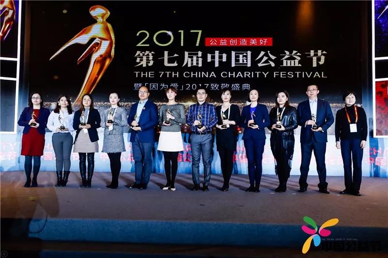 普瑞眼科榮獲第七屆中國公益節"2017年度責任品牌獎"