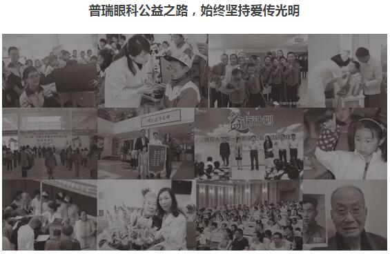 普瑞眼科榮獲第七屆中國公益節"2017年度責任品牌獎"