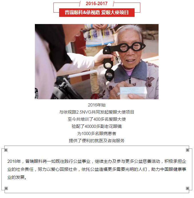 普瑞眼科榮獲第七屆中國公益節"2017年度責任品牌獎"