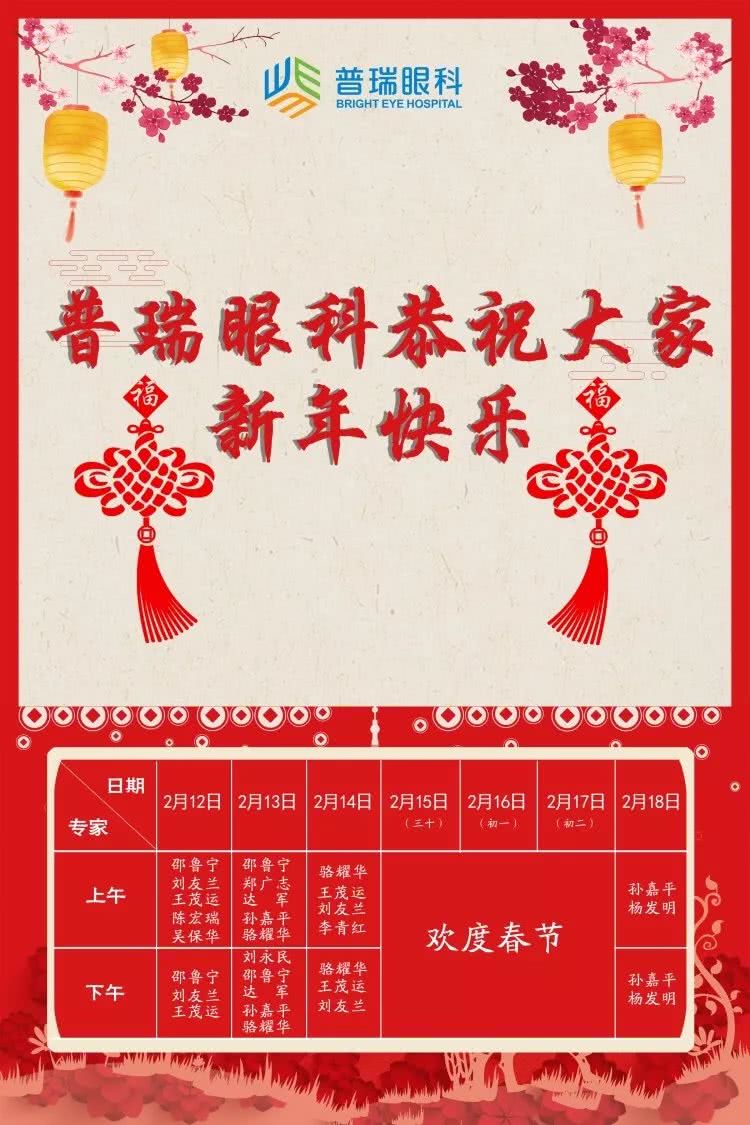 蘭州普瑞眼視光醫院春節專家坐診表