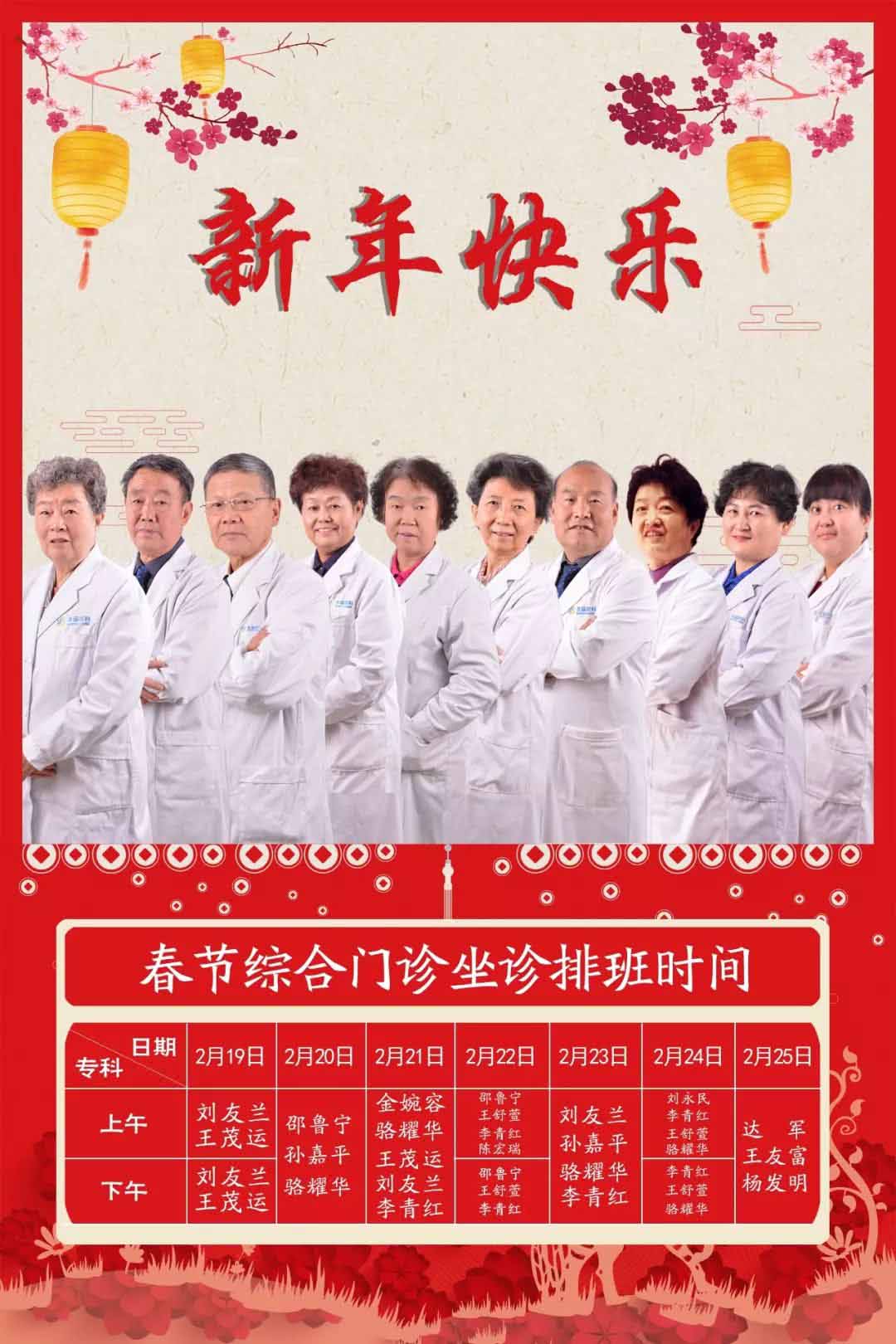 蘭州普瑞眼視光醫院春節專家坐診表