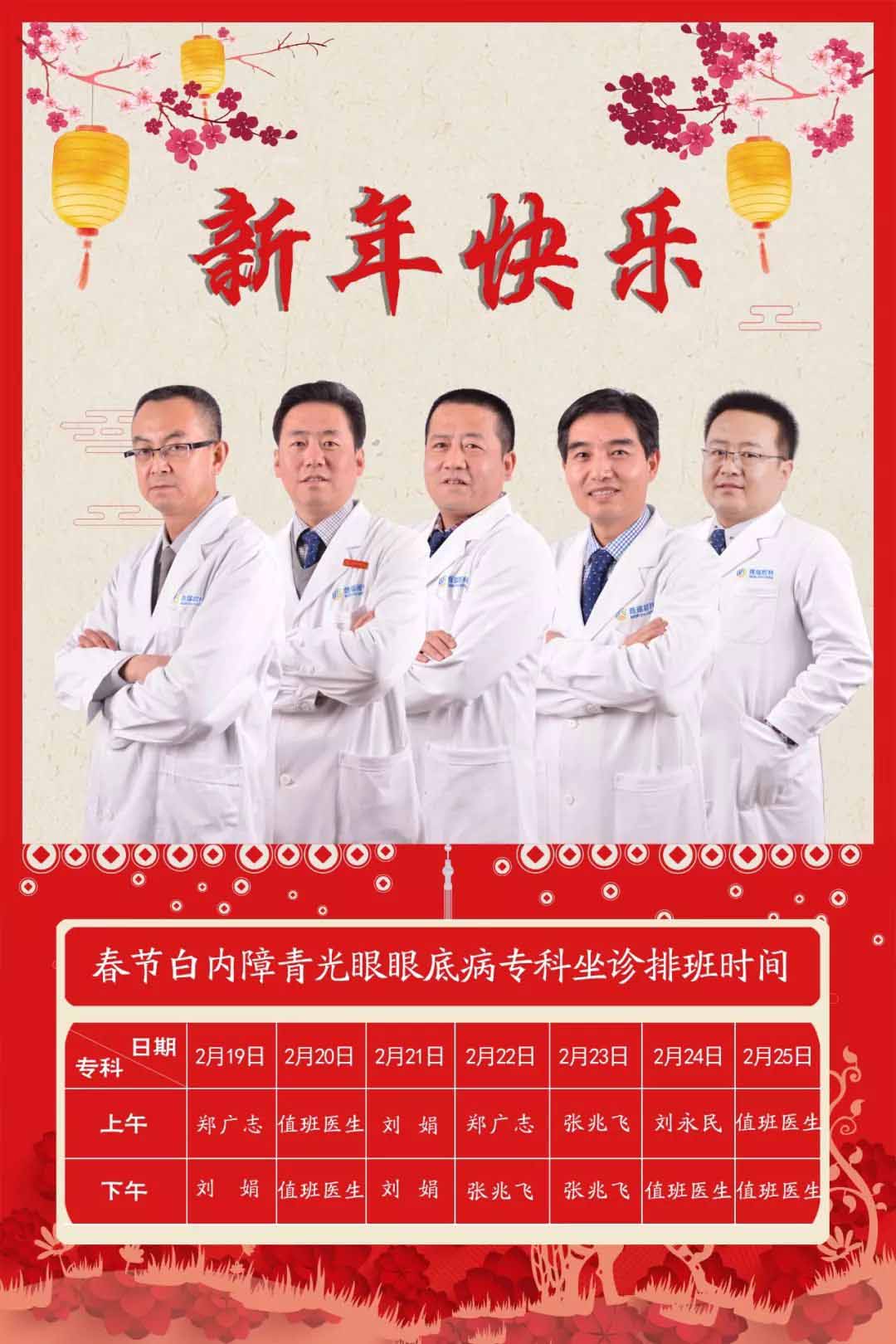 蘭州普瑞眼視光醫院春節專家坐診表
