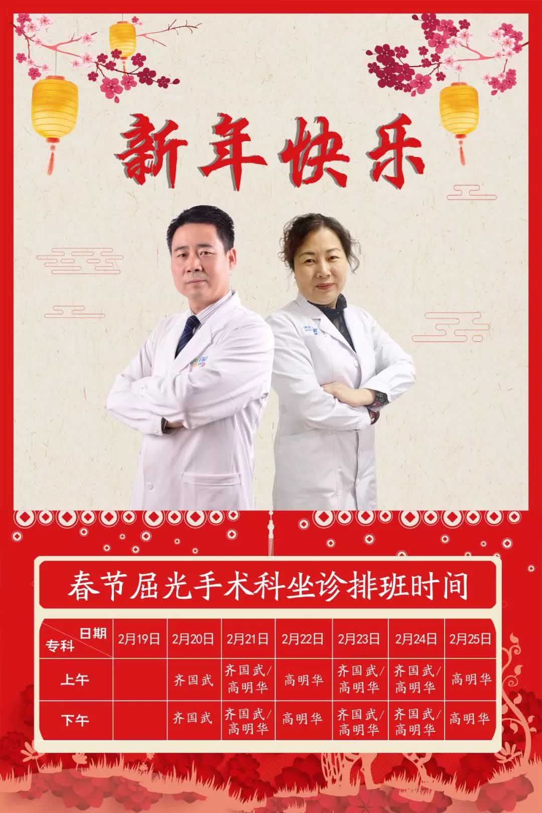 蘭州普瑞眼視光醫院春節專家坐診表