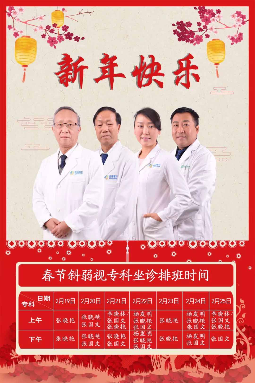 蘭州普瑞眼視光醫院春節專家坐診表