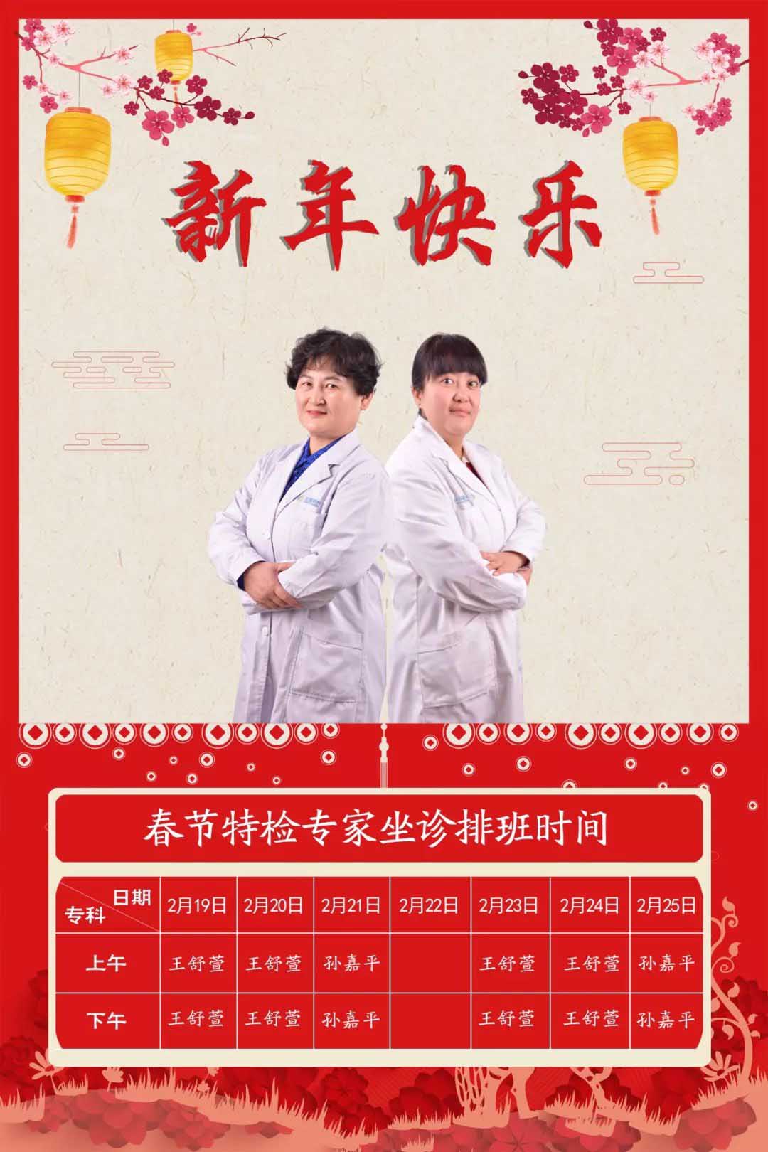 蘭州普瑞眼視光醫院春節專家坐診表
