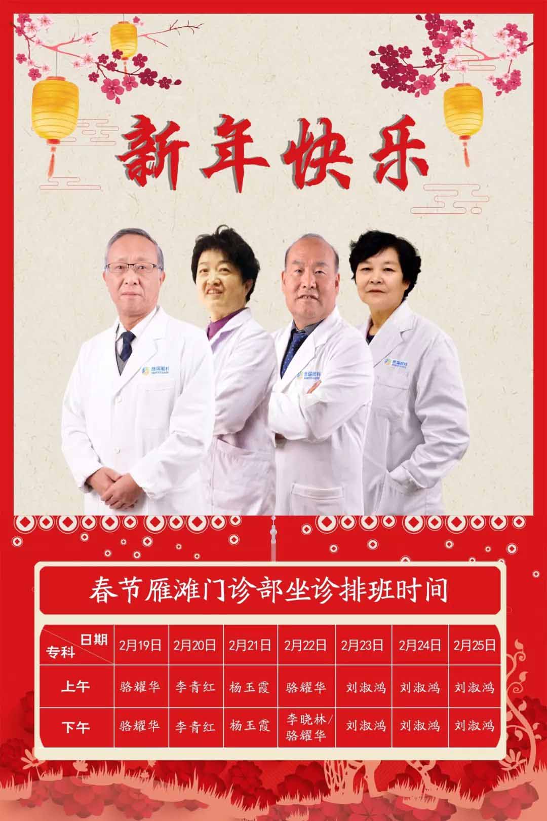 蘭州普瑞眼視光醫院春節專家坐診表
