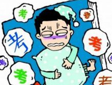 高三復(fù)習沖刺保持好心情勞逸結(jié)合成績好