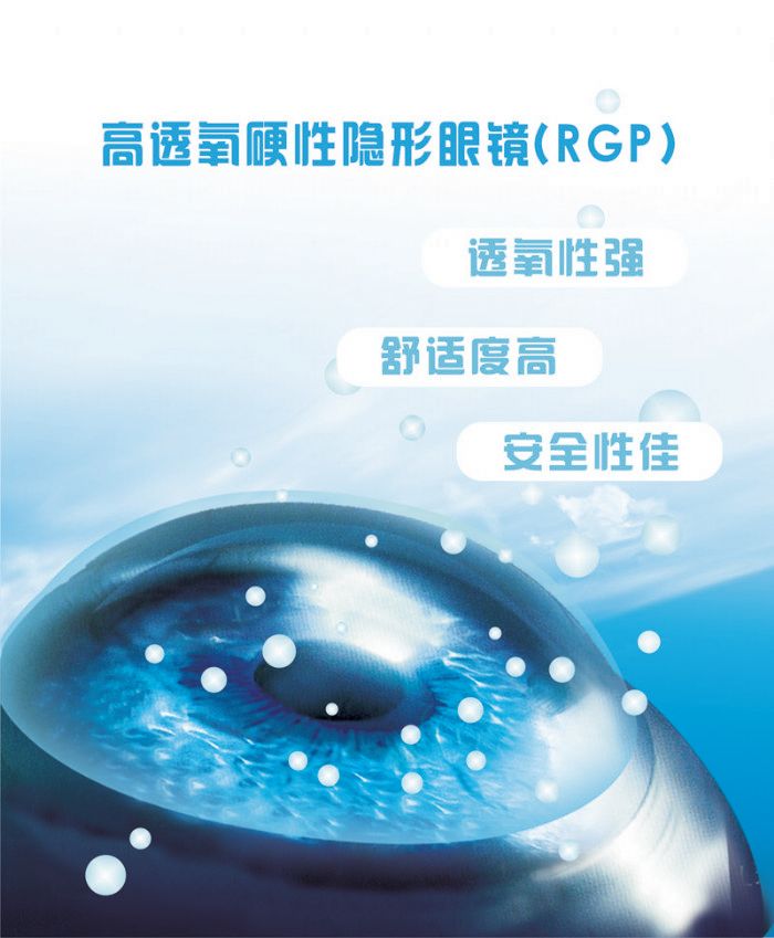 “RGP”火箭筒能矯正近視？有沒(méi)有搞錯(cuò)？