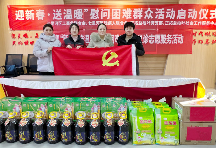 蘭州普瑞眼視光醫院“迎新春，送溫暖”慰問貧困群眾公益